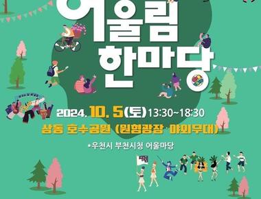 제17회 시민어울림한마당