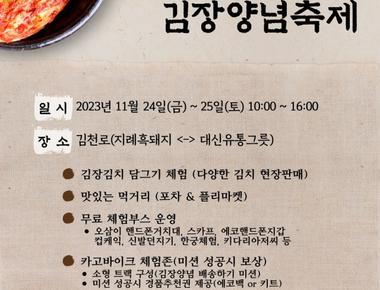 김천황금시장 김장양념축제