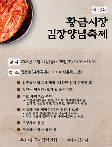 김천황금시장 김장양념축제