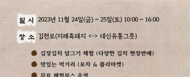 김천황금시장 김장양념축제