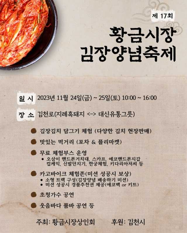 김천황금시장 김장양념축제