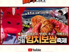 제7회 진안고원 김치보쌈축제