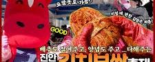 제7회 진안고원 김치보쌈축제