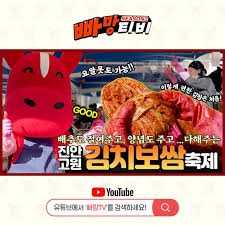 제7회 진안고원 김치보쌈축제