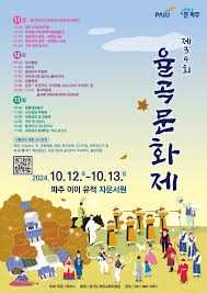 제35회율곡문화제
