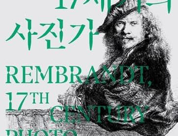 렘브란트, 17세기의 사진가