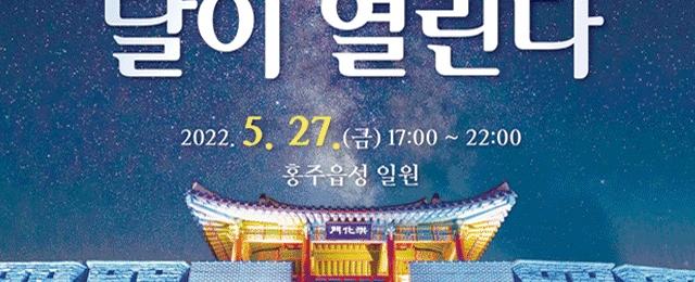 홍주읍성 활성화 프로젝트