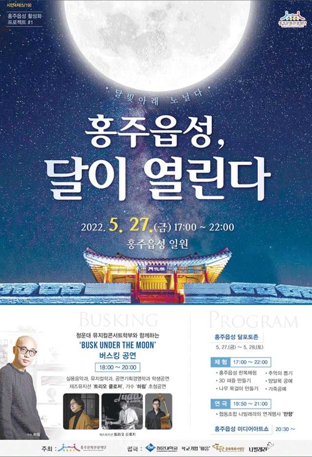 홍주읍성 활성화 프로젝트