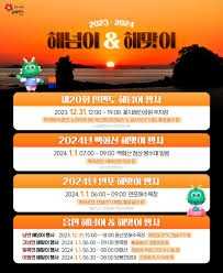 연포 해맞이 행사