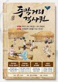 주막거리 객사전