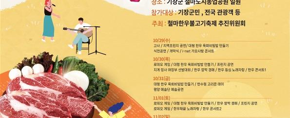 철마한우불고기축제