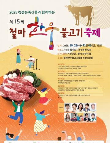 철마한우불고기축제