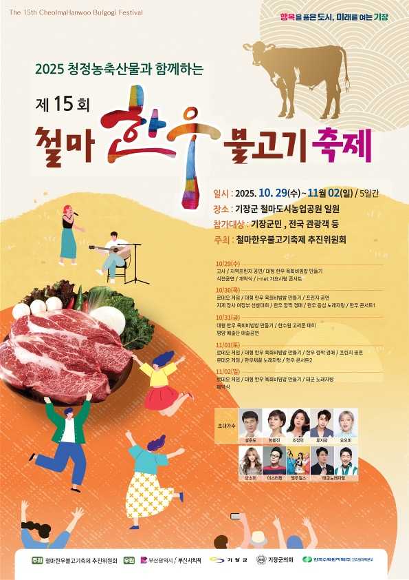 철마한우불고기축제
