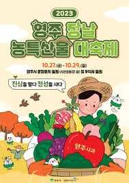 영주장날 농특산물대축제