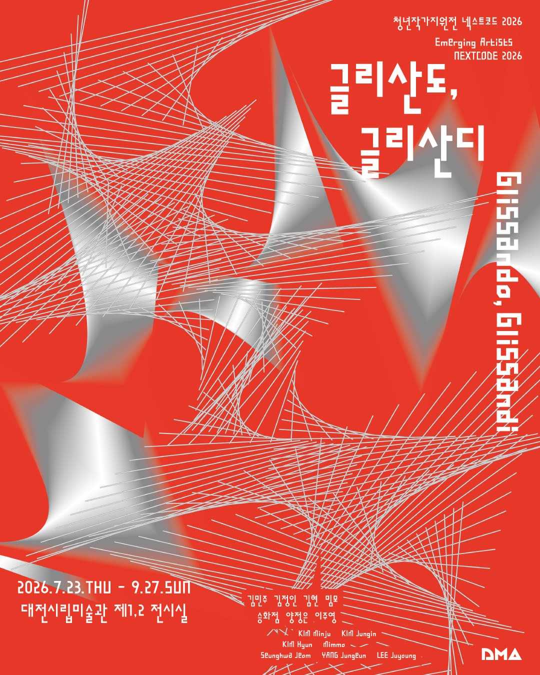 넥스트코드2026《글리산도,글리산디》