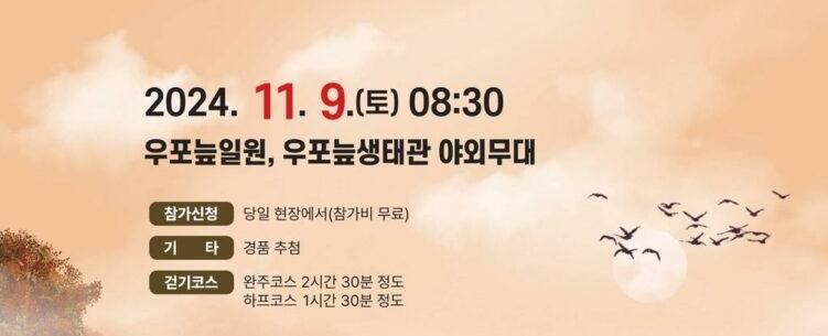 우포늪 생명길 걷기대회