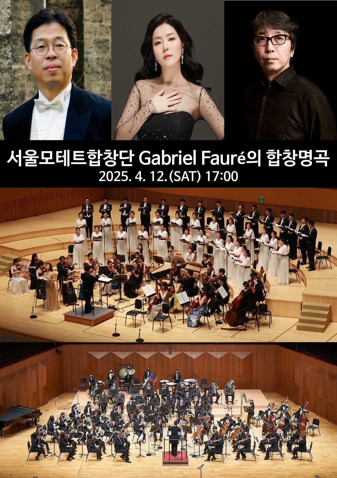 (대구) 4월 음악제, 서울모테트합창단: Gabriel Faure의 합창 명곡 