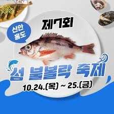 섬 불볼락축제