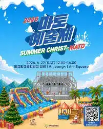 6월 마토예술제