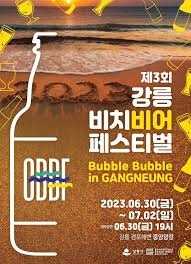 제5회 강릉 비치비어페스티벌