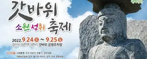 2026 경산갓바위소원성취축제