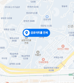 공연장소 “금호아트홀 연세” 지도 바로가기