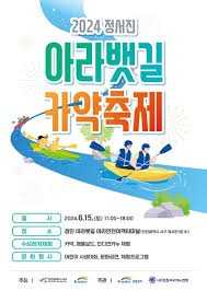 아라뱃길 카약축제