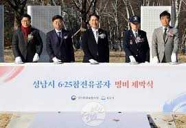성남시 현충탑 제막식