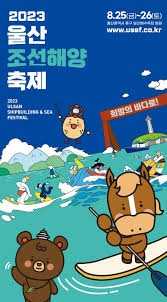 울산조선해양축제