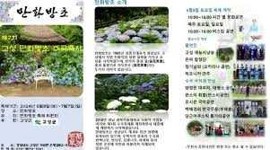 제8회 만화방초 수국축제