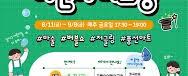 오구오구 어린이 버스킹 시즌3