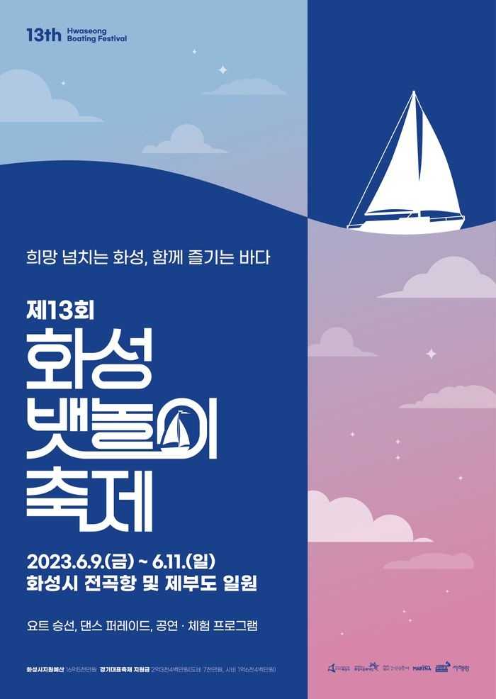 화성 뱃놀이 축제