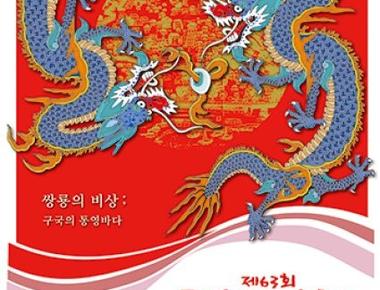 2024 통영한산대첩축제