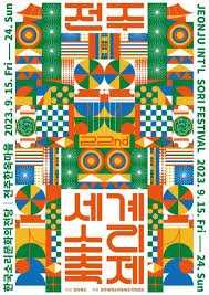2025 전주세계소리축제