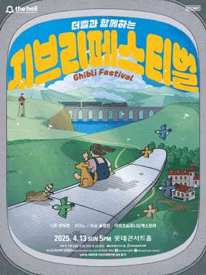 지브리 페스티벌