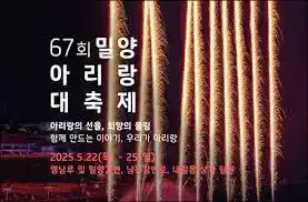 밀양아리랑대축제