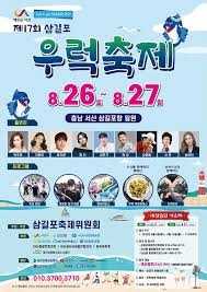 삼길포우럭축제