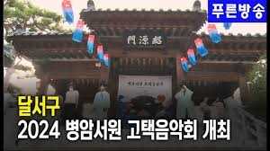 고택음악회