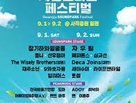 광주사운드파크페스티벌