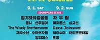 광주사운드파크페스티벌