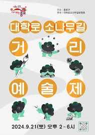 2025 대학로 소나무길 거리예술제