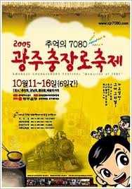 광주 추억의 충장축제