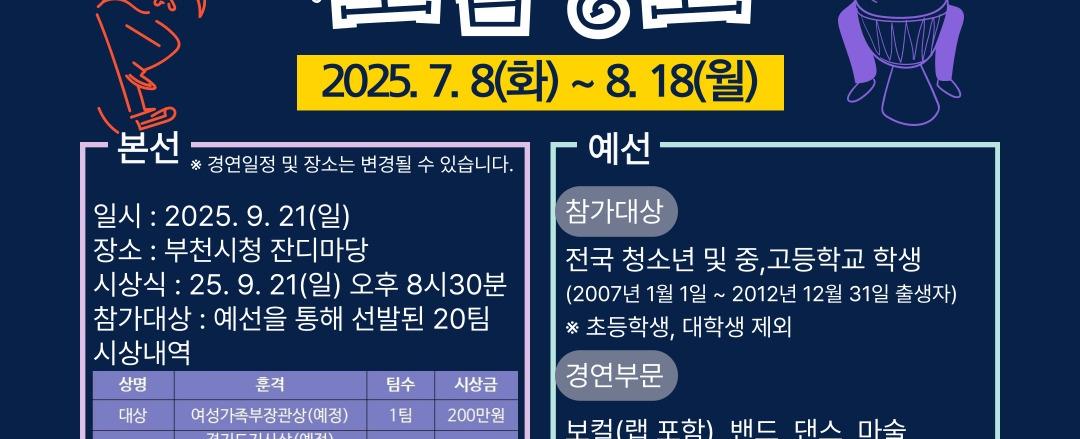 제25회 복사골청소년예술제