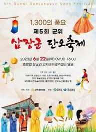 군위 삼장군 단오축제