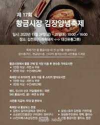 김천황금시장 김장양념축제