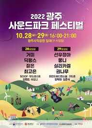 광주사운드파크페스티벌