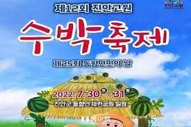 제15회 진안고원 수박축제