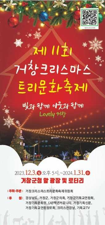 거창크리스마스트리문화축제
