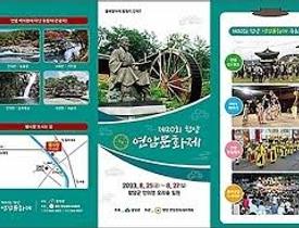 함양연암문화제