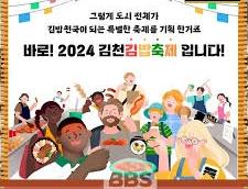 김천김밥축제(페스타)